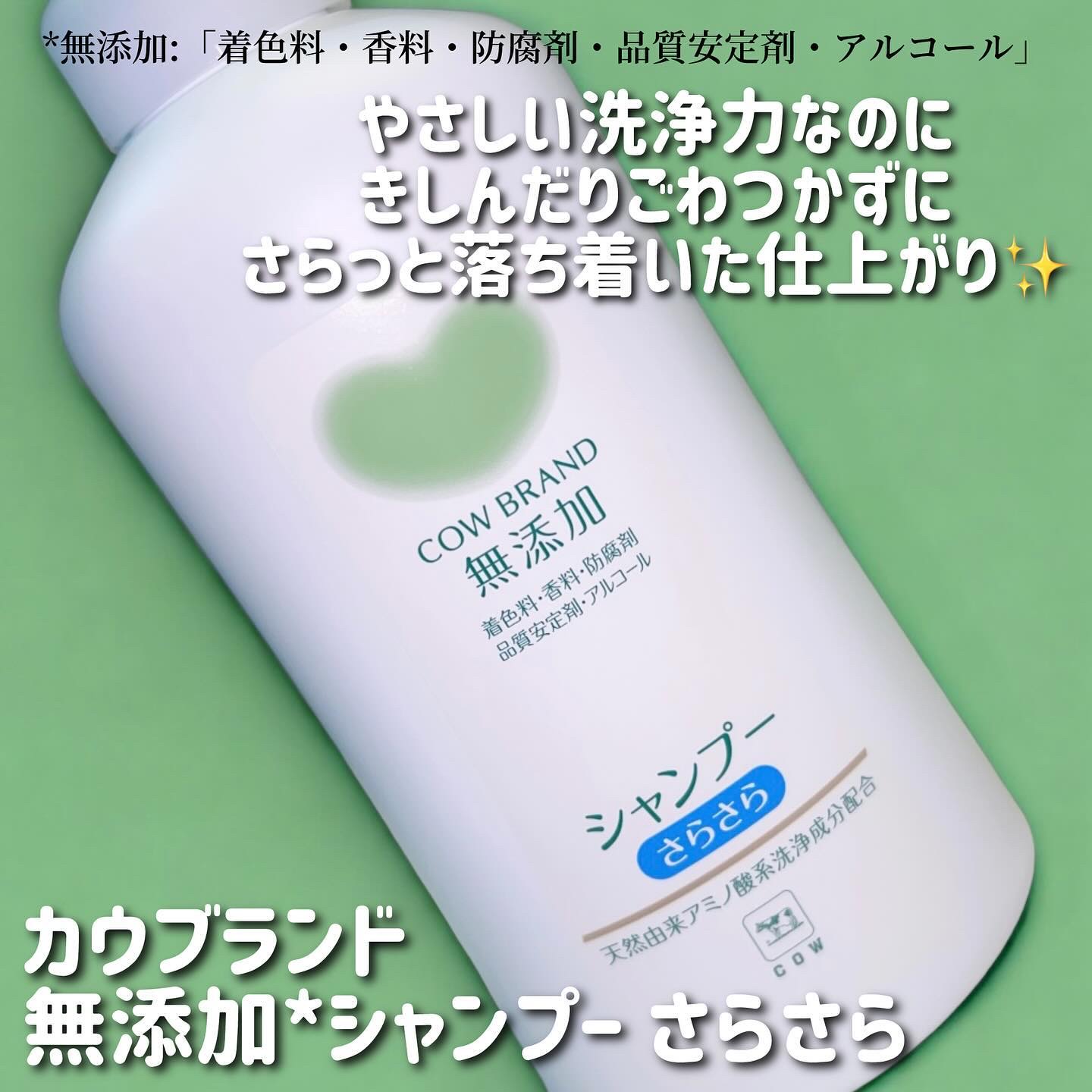 シャンプー・トリートメント さらさら/カウブランド無添加/シャンプー・コンディショナーを使ったクチコミ（2枚目）