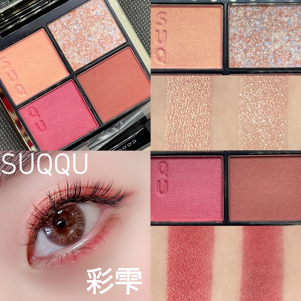 シグニチャー カラー アイズ/SUQQU/アイシャドウパレットを使ったクチコミ(1枚目)