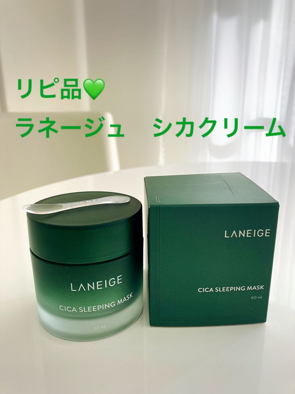 シカスリーピングマスク/LANEIGE/フェイスクリームを使ったクチコミ（1枚目）
