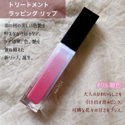 トリートメント ラッピング リップ/SUQQU/口紅を使ったクチコミ(2枚目)