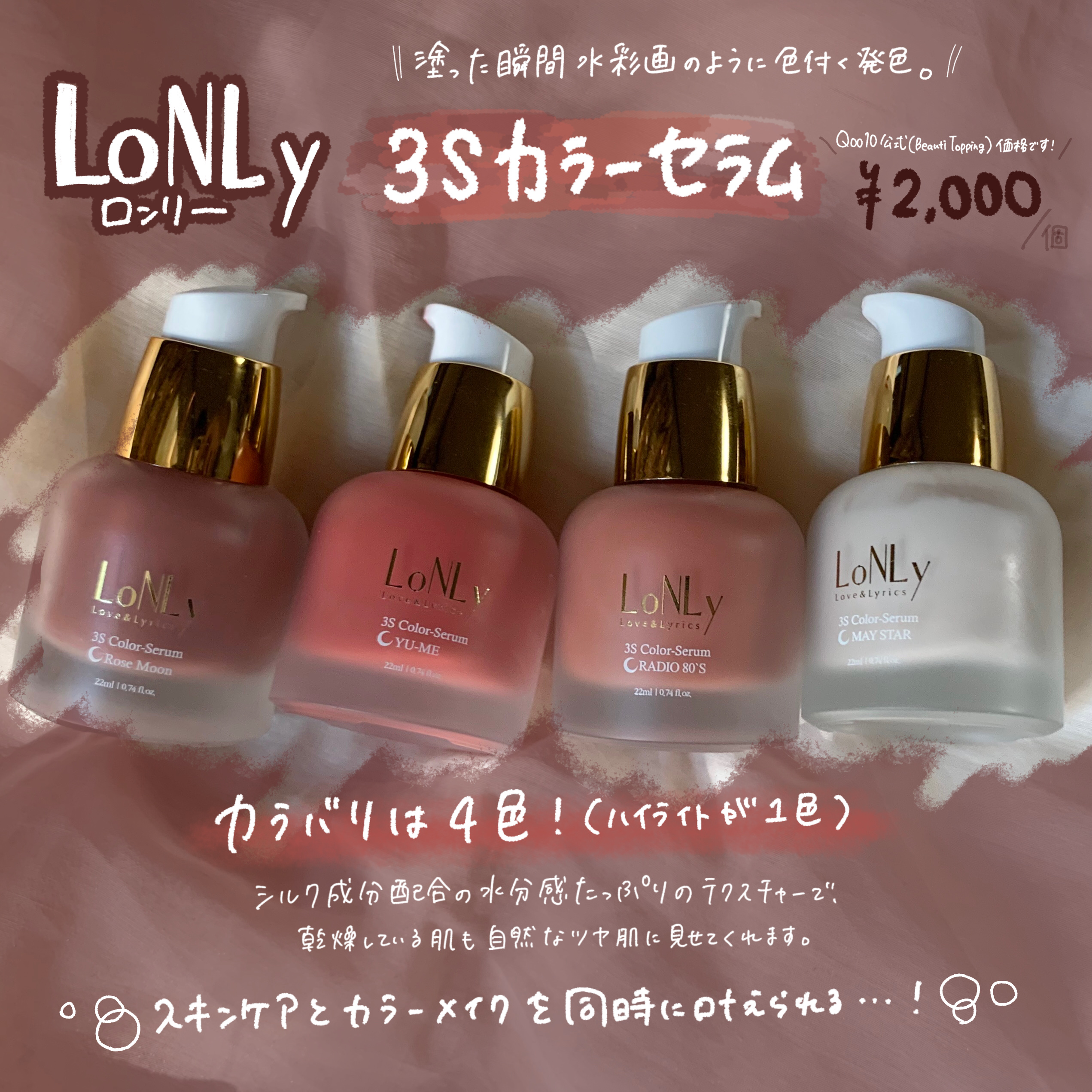 3S カラーセラム/LoNLy /リキッドチークを使ったクチコミ（2枚目）