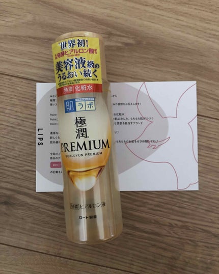 極潤プレミアムヒアルロン液(ハダラボスーパーモイスト化粧水c)/肌ラボ/化粧水を使ったクチコミ(1枚目)