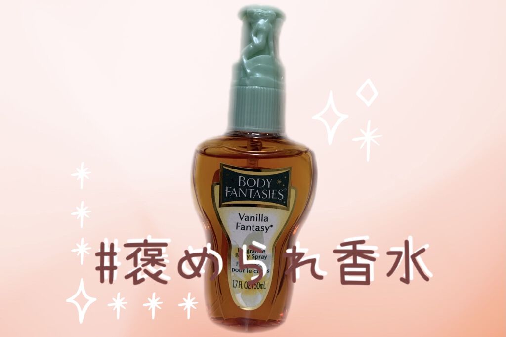 ボディスプレー コットンキャンディ/ボディファンタジー/香水(レディース)を使ったクチコミ（1枚目）