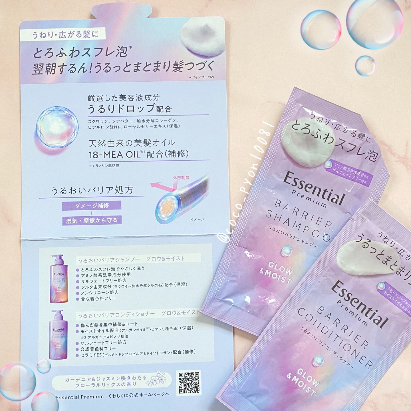 エッセンシャル プレミアム うるおいバリアシャンプー/コンディショナー グロウ＆モイスト/エッセンシャル/市販シャンプーを使ったクチコミ（2枚目）