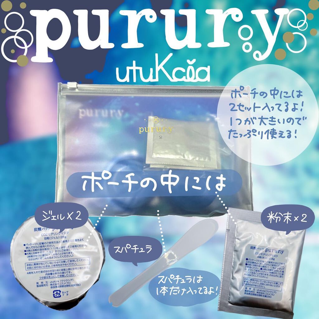 炭酸パック プルリ/ウツクシア/洗い流すパック・マスクを使ったクチコミ（2枚目）