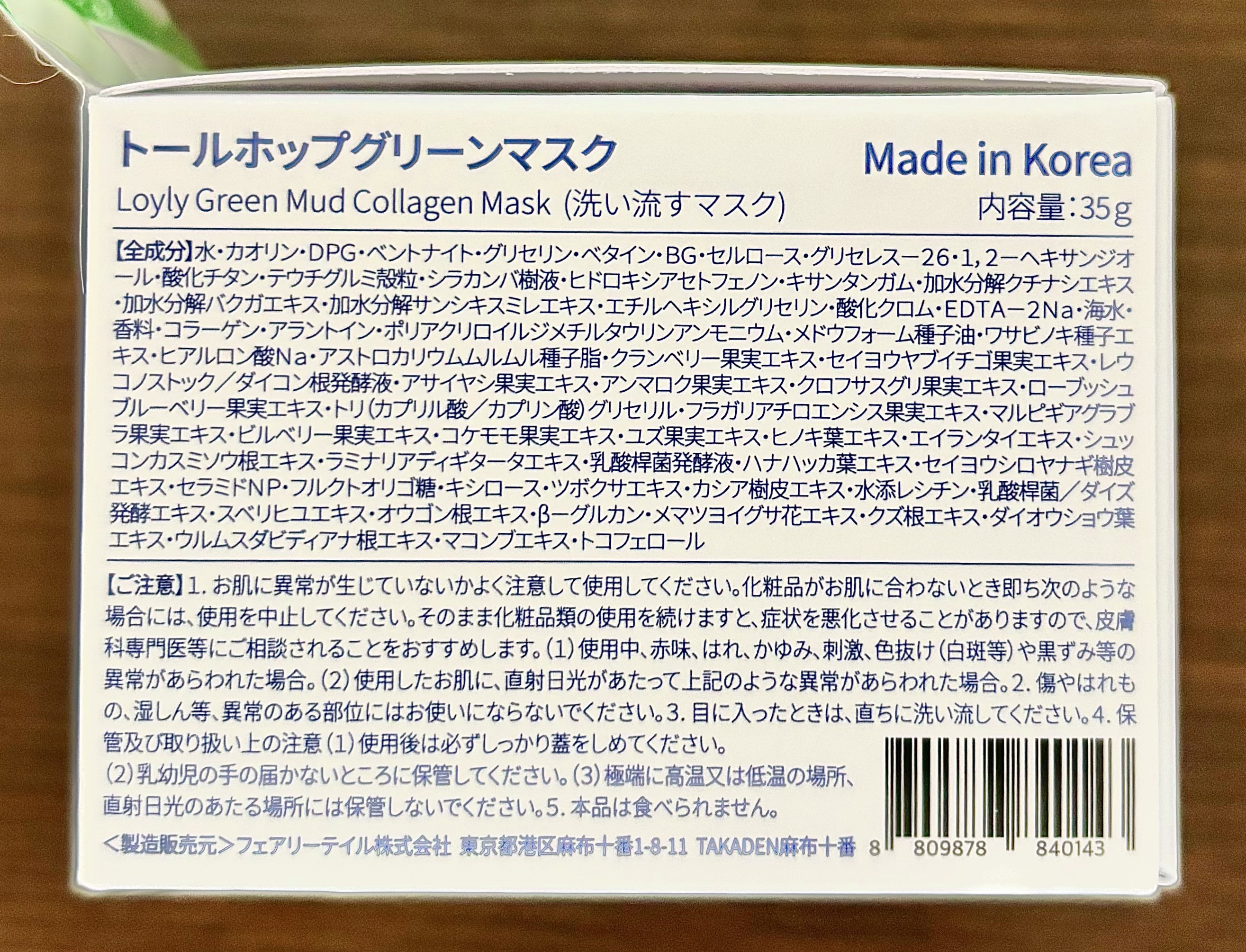 グリーンマスク/Torhop/洗い流すパック・マスクを使ったクチコミ（2枚目）