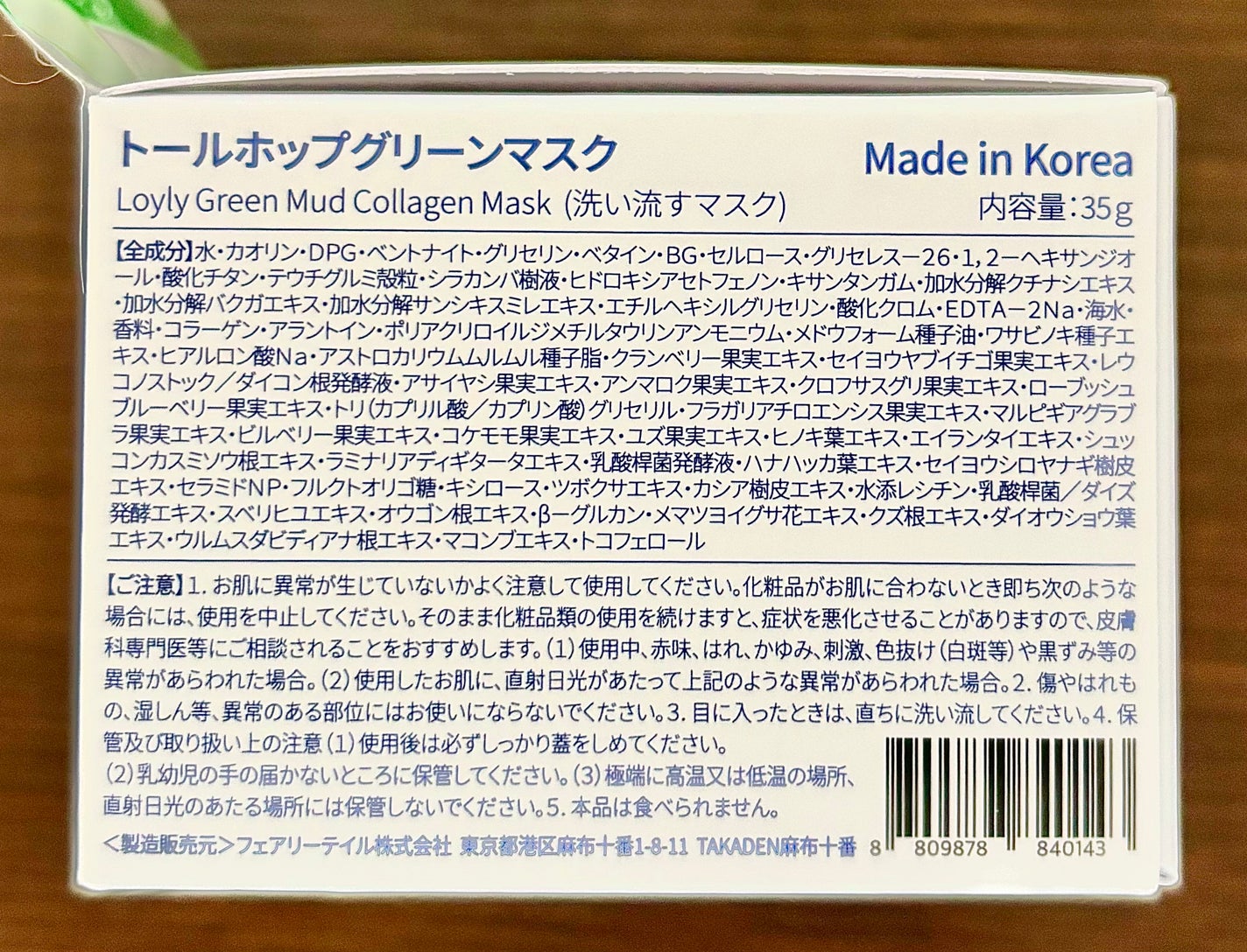 グリーンマスク/Torhop/洗い流すパック・マスクを使ったクチコミ(2枚目)