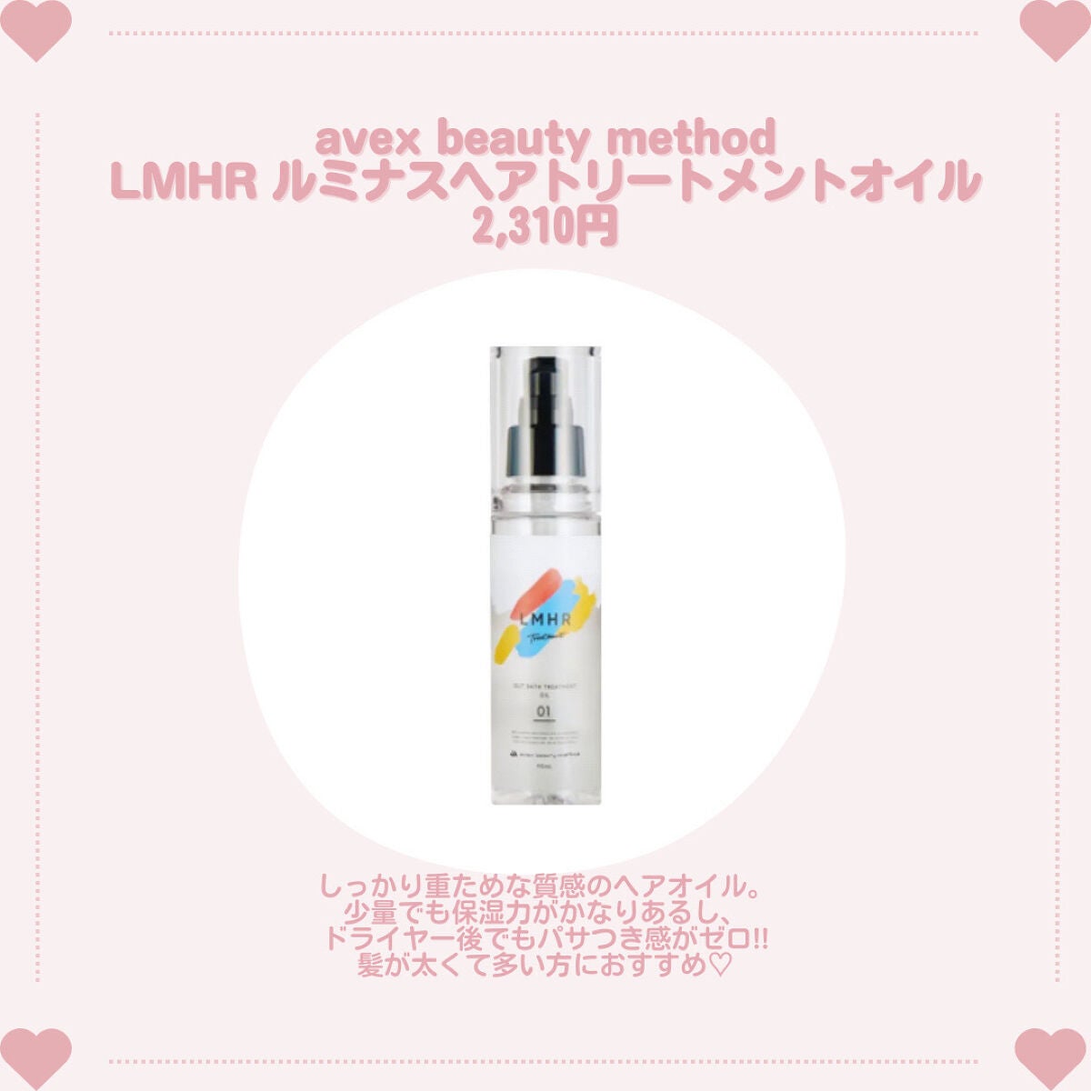 オイルトリートメント #EXヘアオイル/ルシードエル/ヘアオイルを使ったクチコミ(6枚目)