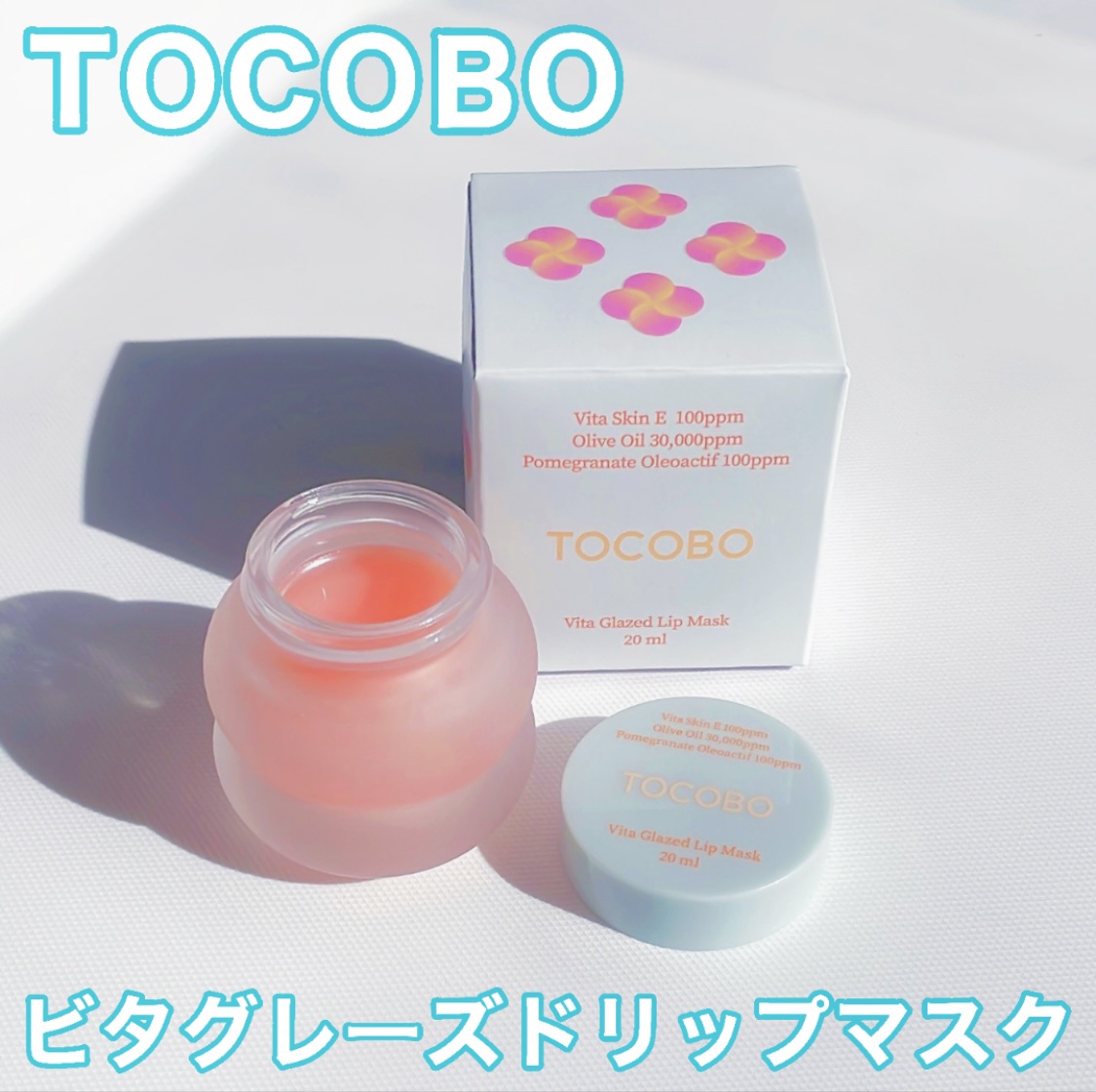 ビタグレーズドリップマスク/TOCOBO/リップマスクを使ったクチコミ（2枚目）