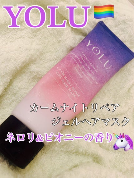 カームナイトリペアジェルヘアマスク/YOLU/ヘアマスク・ヘアパックを使ったクチコミ(1枚目)