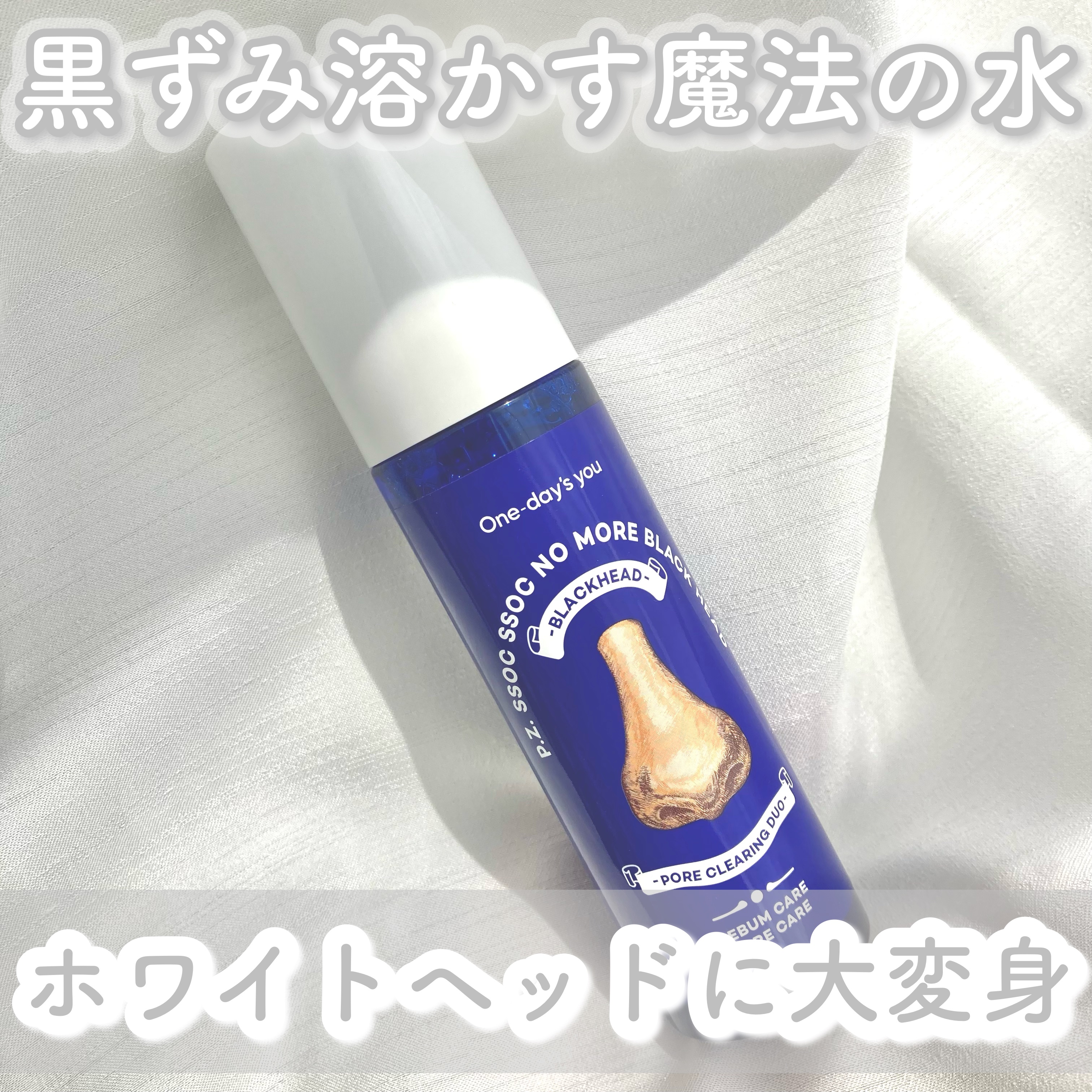 ノーモアブラックヘッド(ノーズピーリング)/One-day's you/スクラブ・ゴマージュを使ったクチコミ（1枚目）