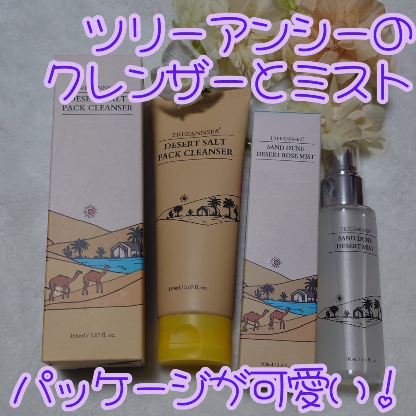 サンド デューン デザート ミスト/ツリーアンシー/ミスト状化粧水を使ったクチコミ(1枚目)