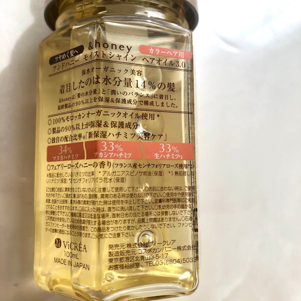 モイストシャイン ヘアオイル3.0/&honey/ヘアオイルを使ったクチコミ(3枚目)