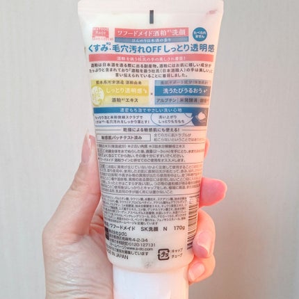 ワフードメイド 酒粕洗顔 N/pdc/洗顔フォームを使ったクチコミ(5枚目)