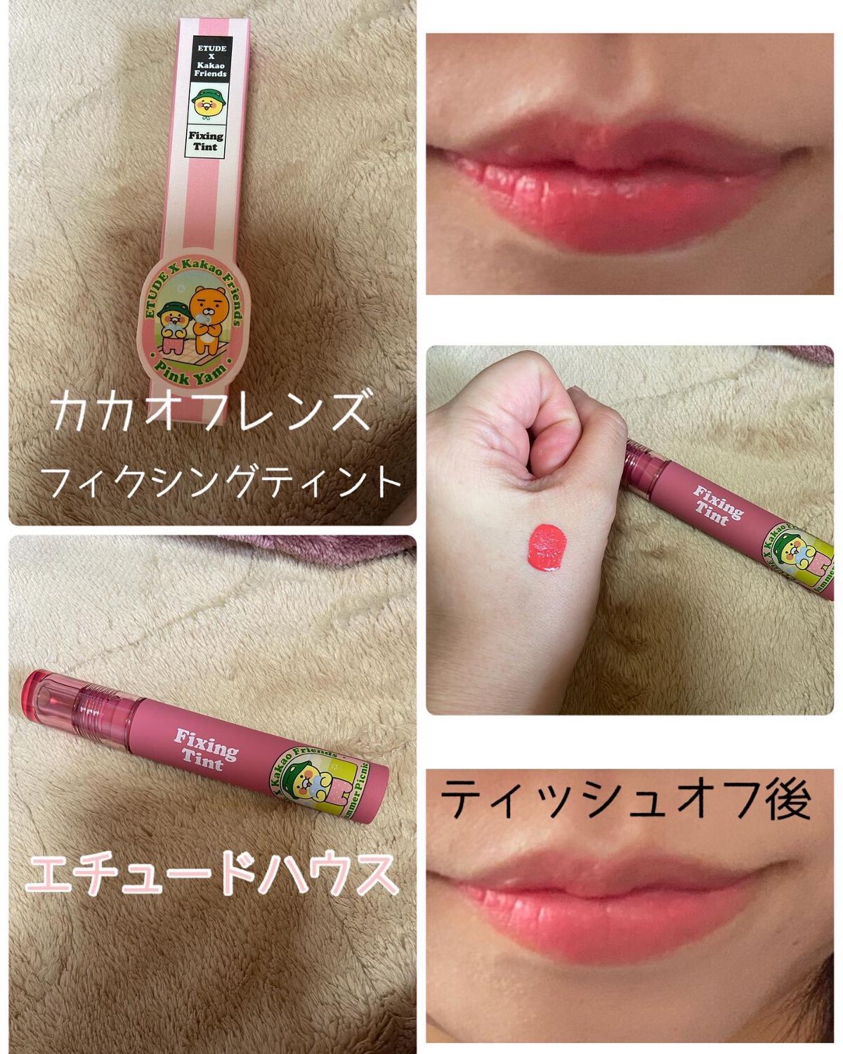 カカオフレンズ　フィクシングティント/ETUDE/口紅・グロス・リップライナー・リップケアを使ったクチコミ（1枚目）