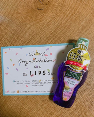 ボディファンタジー ボディスプレー フリージアのクチコミ「初めてLIPSさんから
プレゼント頂きました！！！（嬉しいっ）

今回頂いたのは【ボディファン.....」（1枚目）