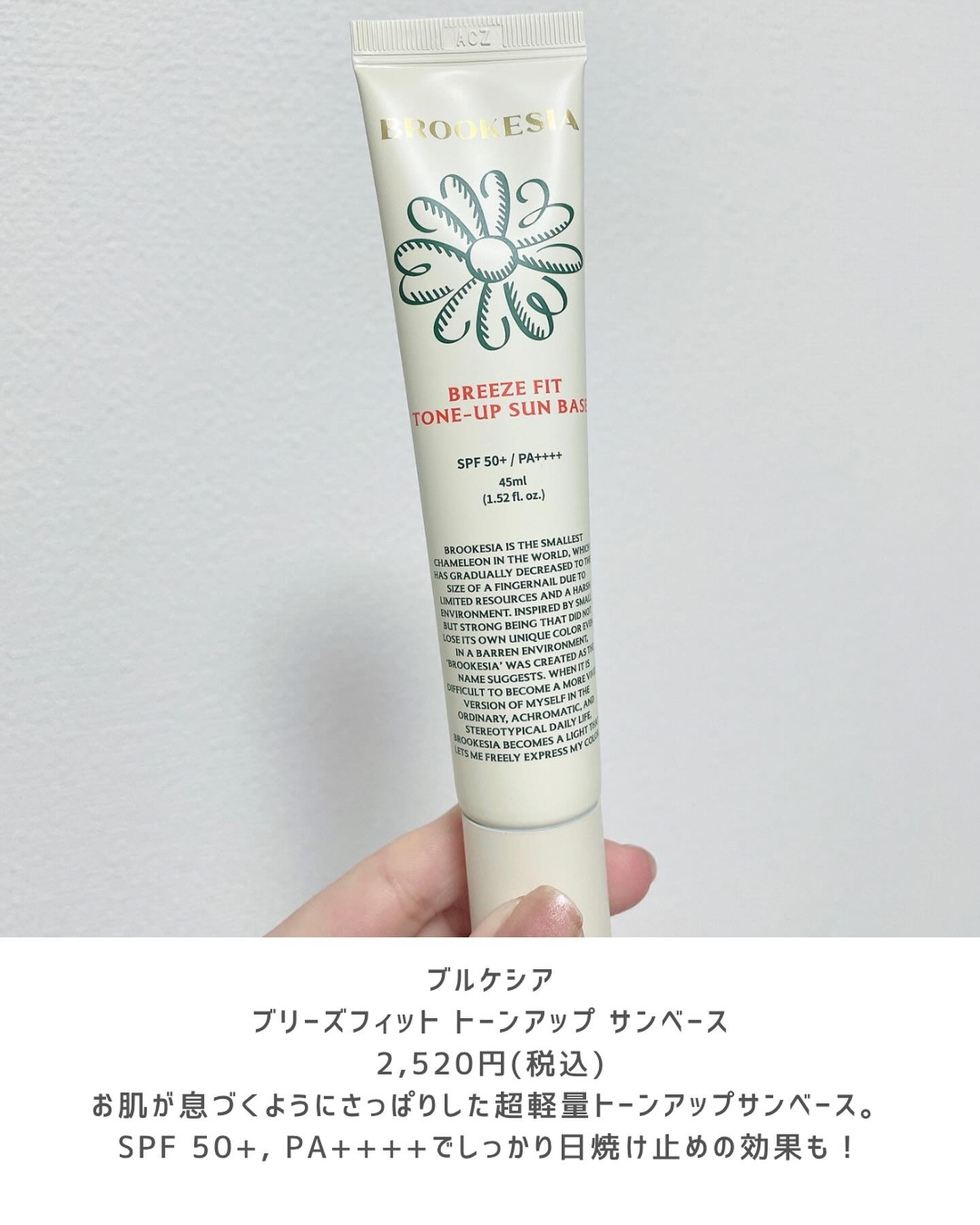 ブリーズフィット トーンアップ サンベース/BROOKESIA/日焼け止めクリームを使ったクチコミ（2枚目）
