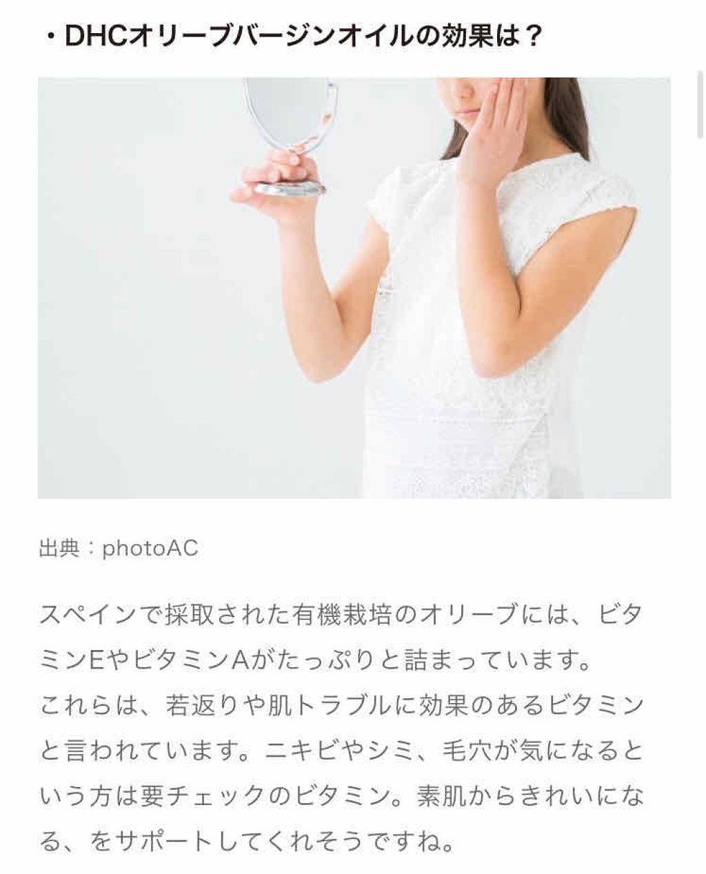 DHC オリーブバージンオイル/DHC/フェイスオイルを使ったクチコミ（2枚目）