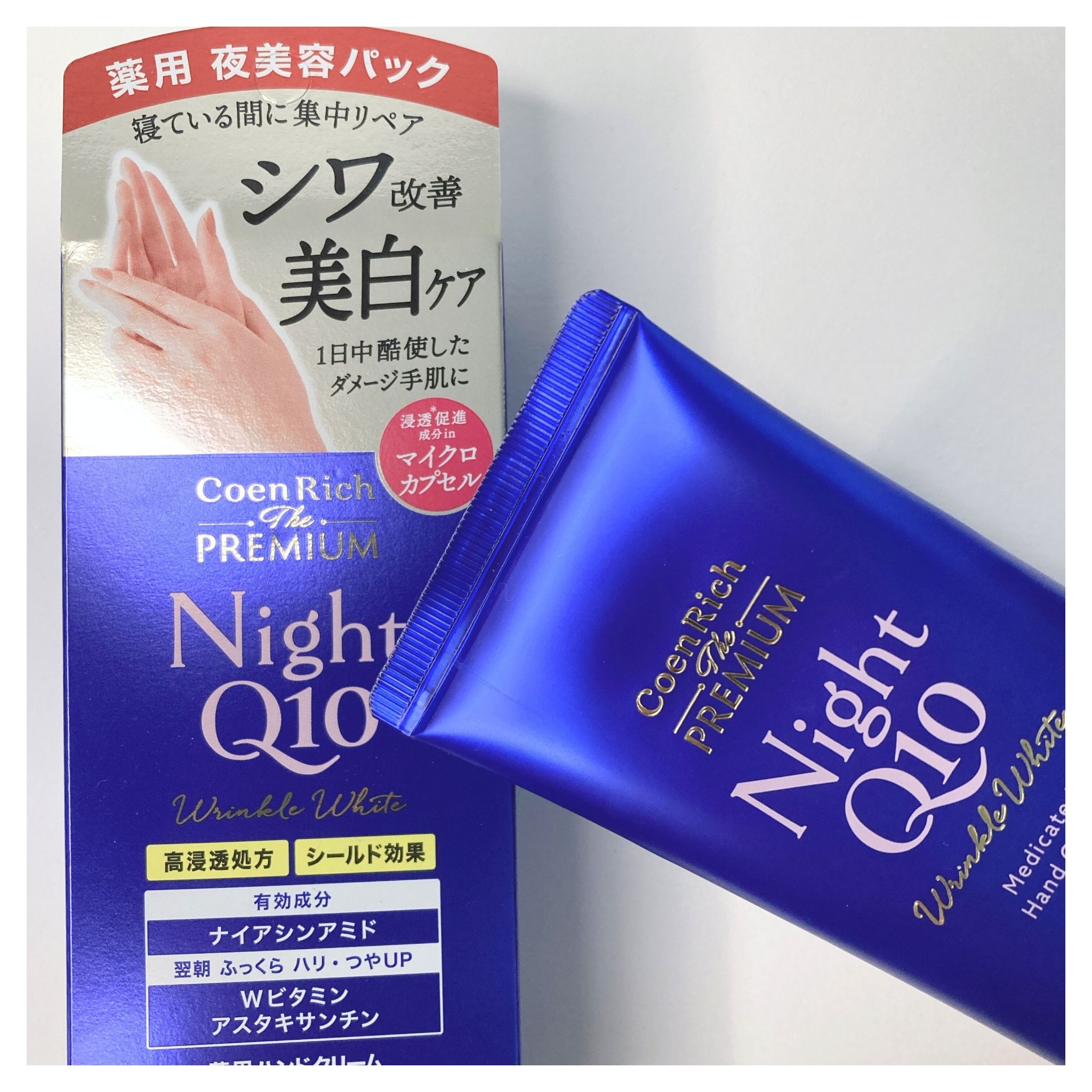 コエンリッチ　ザ　プレミアム 薬用リンクルナイト　ハンドクリーム 【医薬部外品】/コエンリッチQ10/ハンドクリームを使ったクチコミ（2枚目）