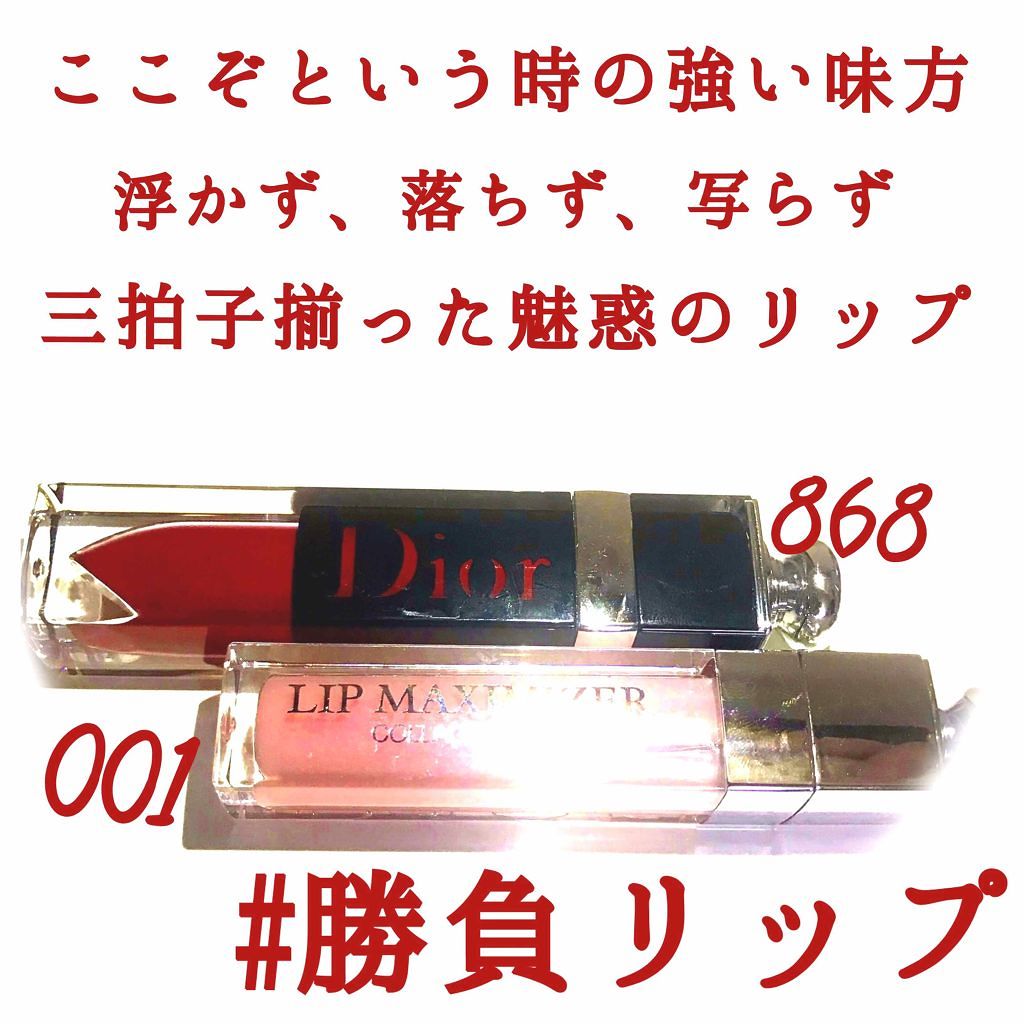 【旧】ディオール アディクト リップ マキシマイザー/Dior/リップグロスを使ったクチコミ（1枚目）