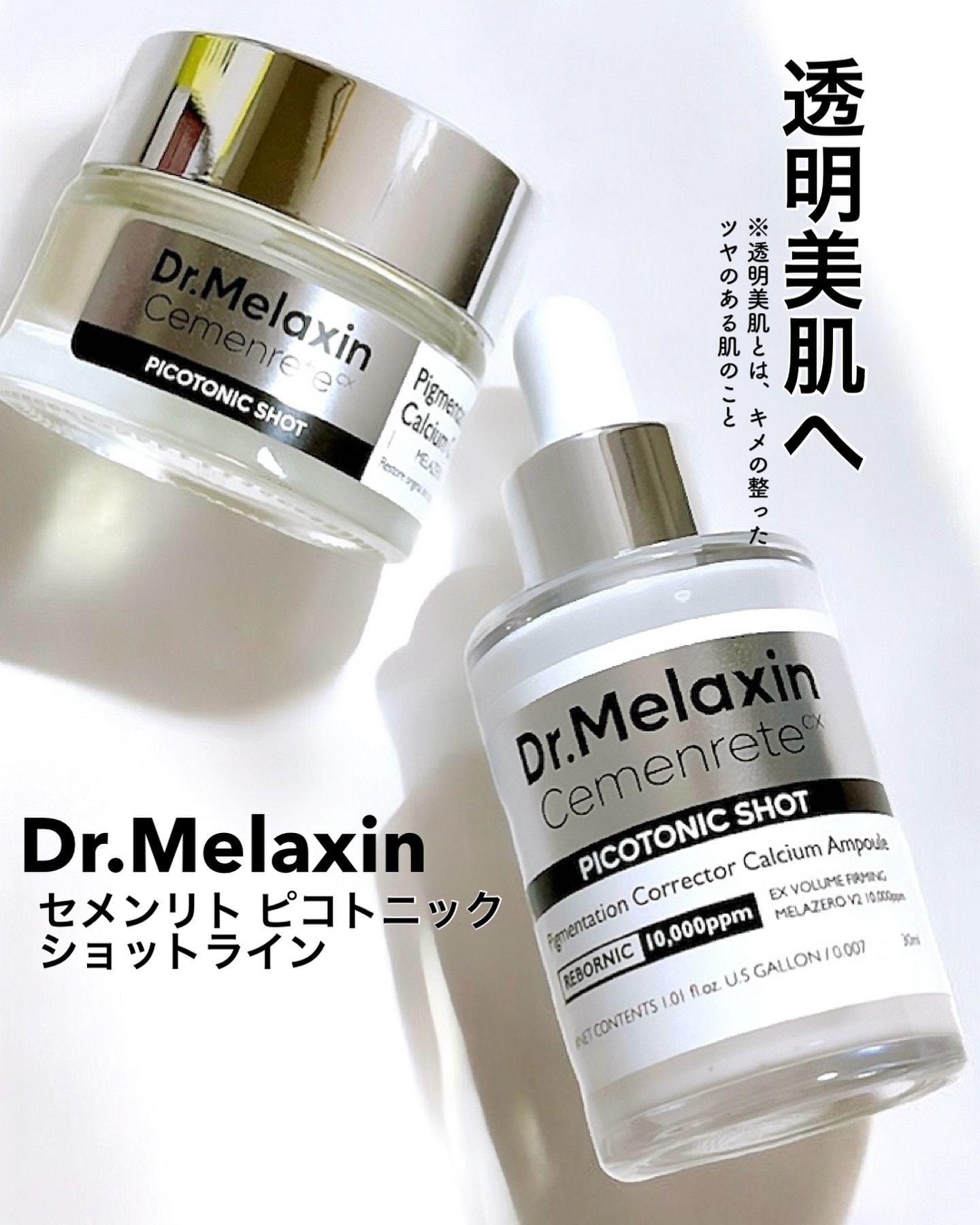 セメンリトピコトニックショットアンプル/Dr.Melaxin/美容液を使ったクチコミ（1枚目）