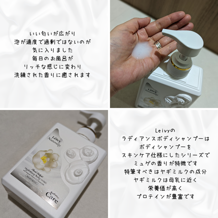 ラディアンスボディシャンプー ミュゲ(スズラン)/Leivy/ボディソープを使ったクチコミ(2枚目)