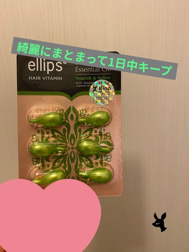  ヘア ビタミン バリニーズ エッセンシャル オイル ソフトン/ellips/ヘアオイルを使ったクチコミ（1枚目）