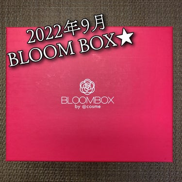 ブルーム ボックス/BLOOMBOX/その他を使ったクチコミ（1枚目）