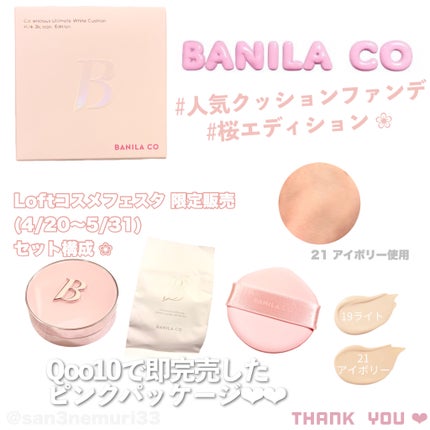 カバーリシャス アルティメット ホワイトクッション/BANILA CO/クッションファンデーションを使ったクチコミ(2枚目)