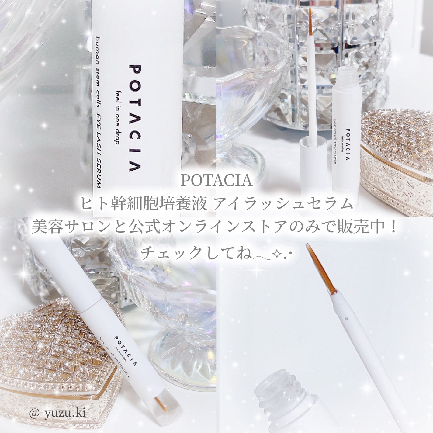 POTACIA ヒト幹細胞培養液 アイラッシュセラム/POTACIA/まつげ美容液を使ったクチコミ(5枚目)