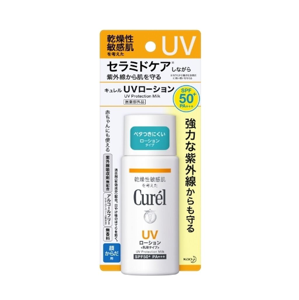 UVローション SPF50+/キュレル/日焼け止め・UVケアを使ったクチコミ（1枚目）