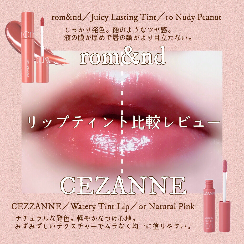 ジューシーラスティングティント/rom&nd/リップティントを使ったクチコミ（1枚目）