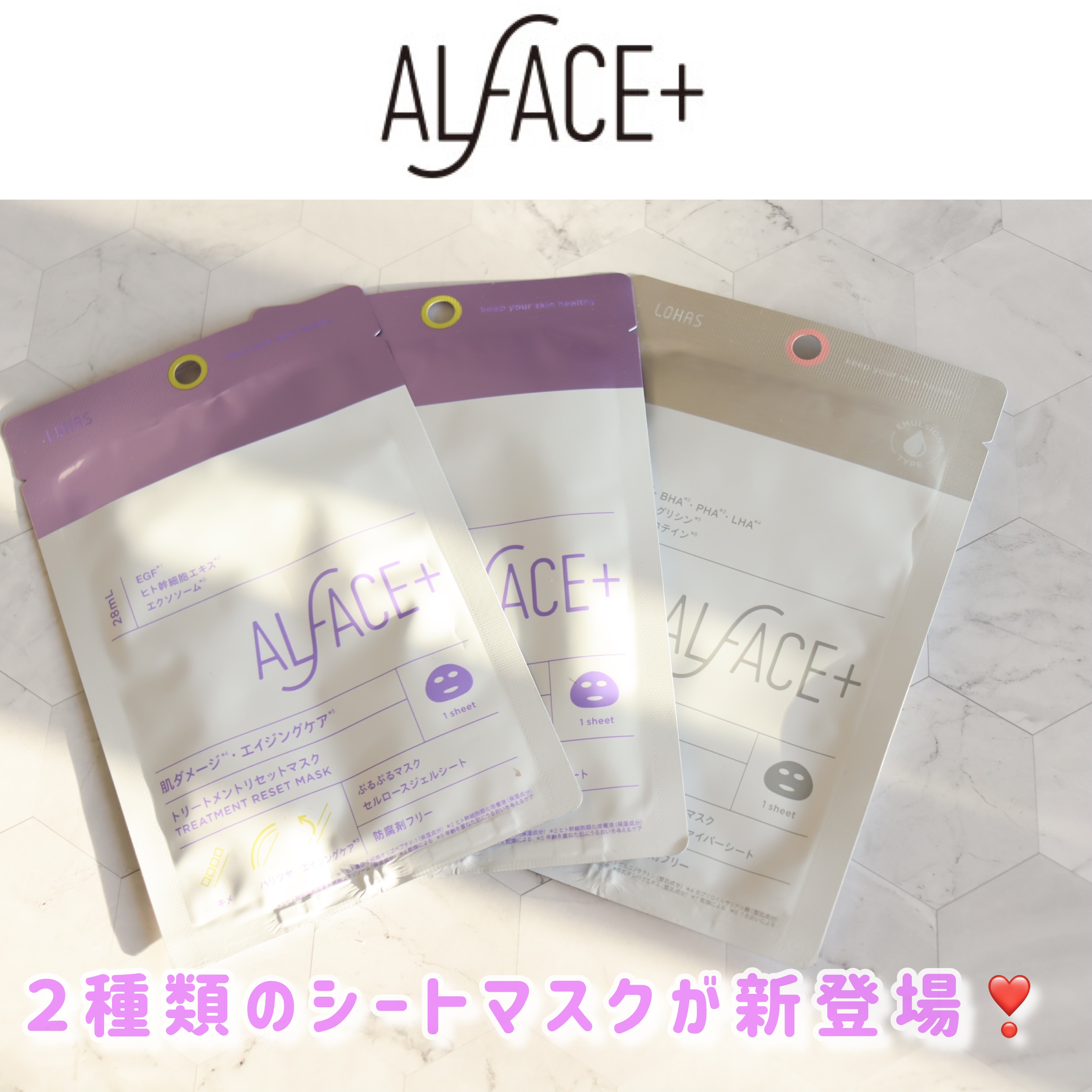 トリートメントリセットマスク/ALFACE+/シートマスク・パックを使ったクチコミ（1枚目）
