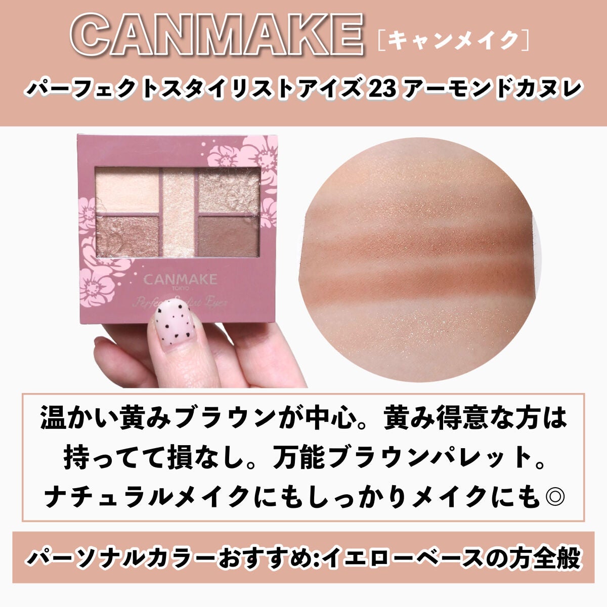 パーフェクトスタイリストアイズ/キャンメイク/アイシャドウパレットを使ったクチコミ(8枚目)