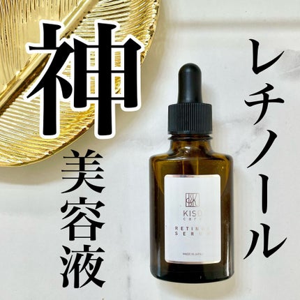 スーパーリンクルセラムVA/KISO/美容液を使ったクチコミ(1枚目)