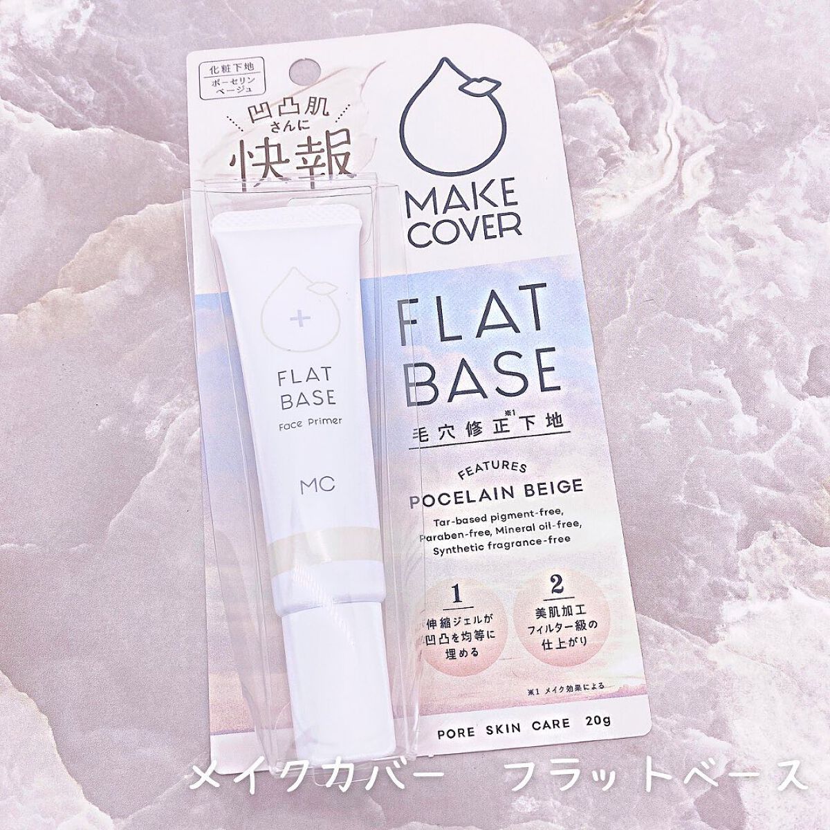 フラットベース /MAKE COVER/化粧下地を使ったクチコミ（2枚目）