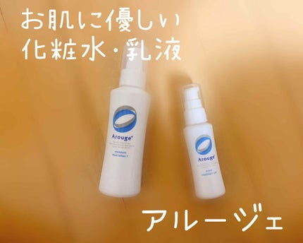 モイスト トリートメント ジェル/アルージェ/美容液を使ったクチコミ(1枚目)