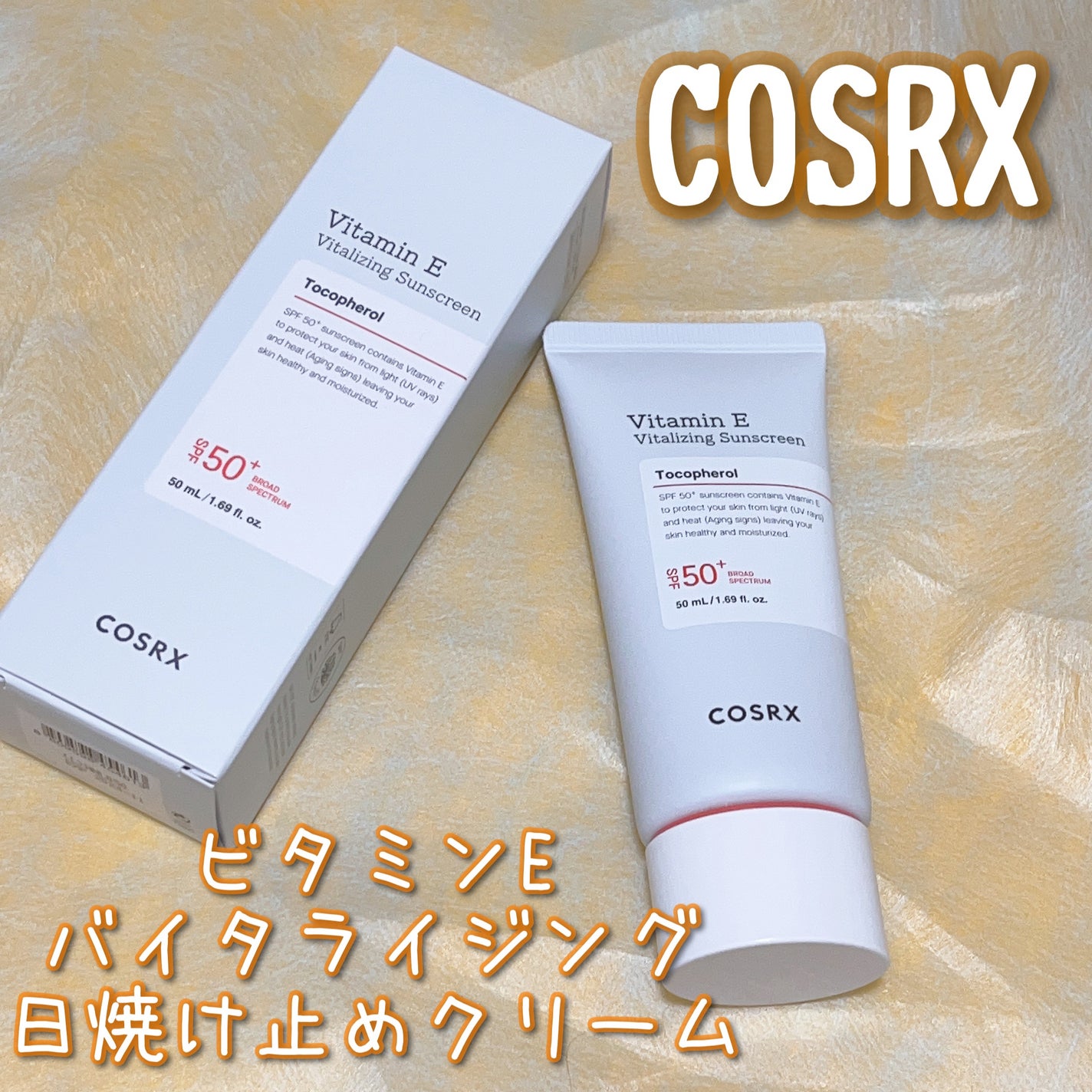 ビタミンEバイタライジングUVクリーム SFP50+/COSRX/日焼け止めクリームを使ったクチコミ(1枚目)