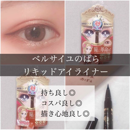 ベルサイユのばら リキッドアイライナー/クレアボーテ/リキッドアイライナーを使ったクチコミ(1枚目)