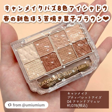 プティパレットアイズ/キャンメイク/パウダーアイシャドウを使ったクチコミ(2枚目)