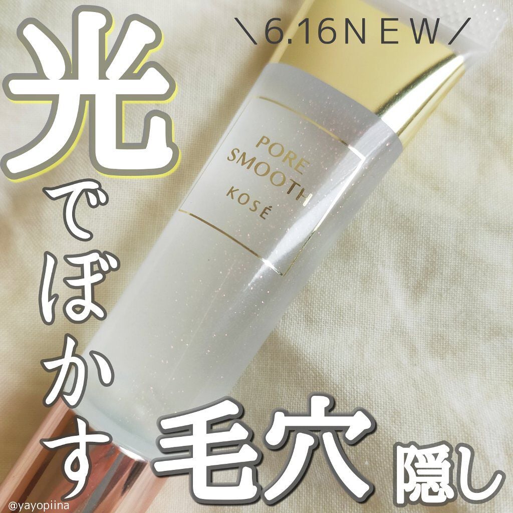 ポア スムース プライマー/コーセーコスメニエンス/化粧下地を使ったクチコミ(1枚目)