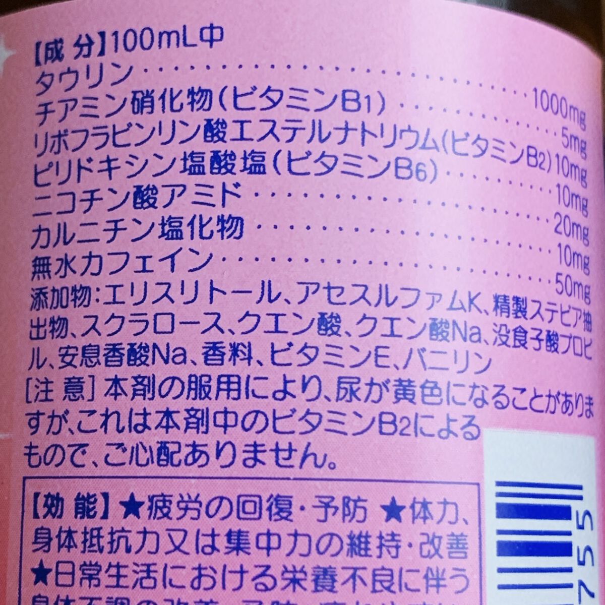チオビタドリンク/大鵬薬品/栄養ドリンクを使ったクチコミ（2枚目）