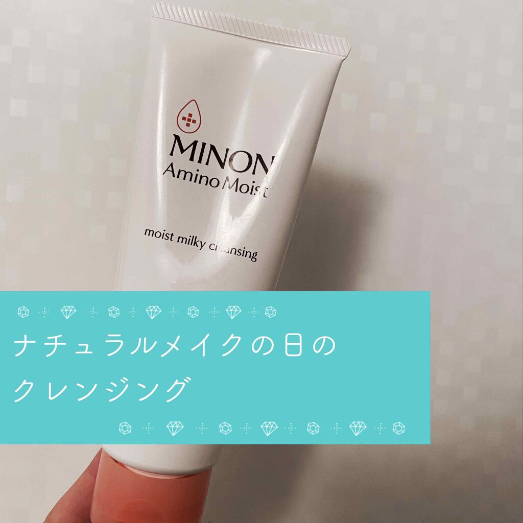 ミノン アミノモイスト モイストミルキィ クレンジング/ミノン/クレンジングクリームを使ったクチコミ(1枚目)