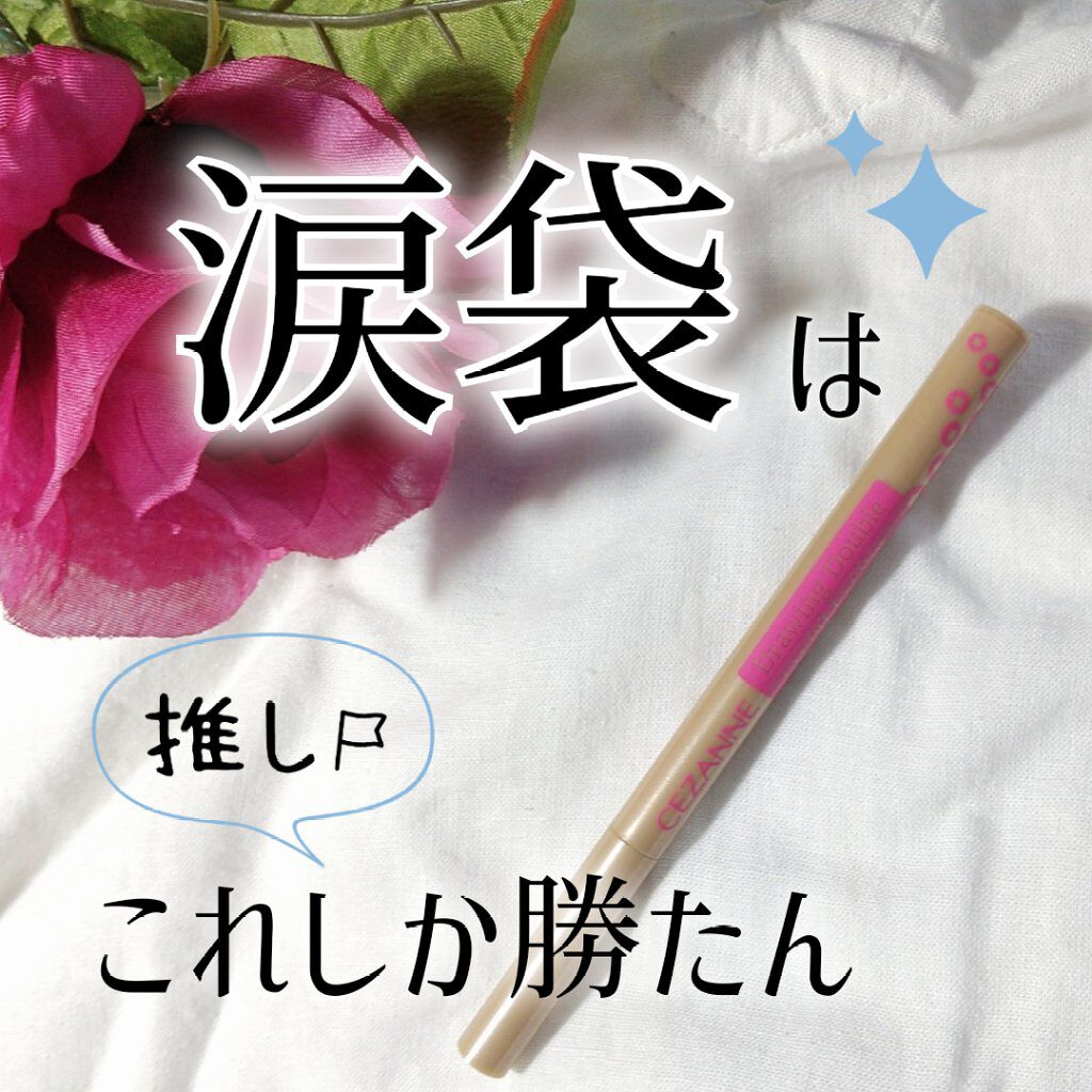 描くふたえアイライナー/CEZANNE/リキッドアイライナーを使ったクチコミ（1枚目）