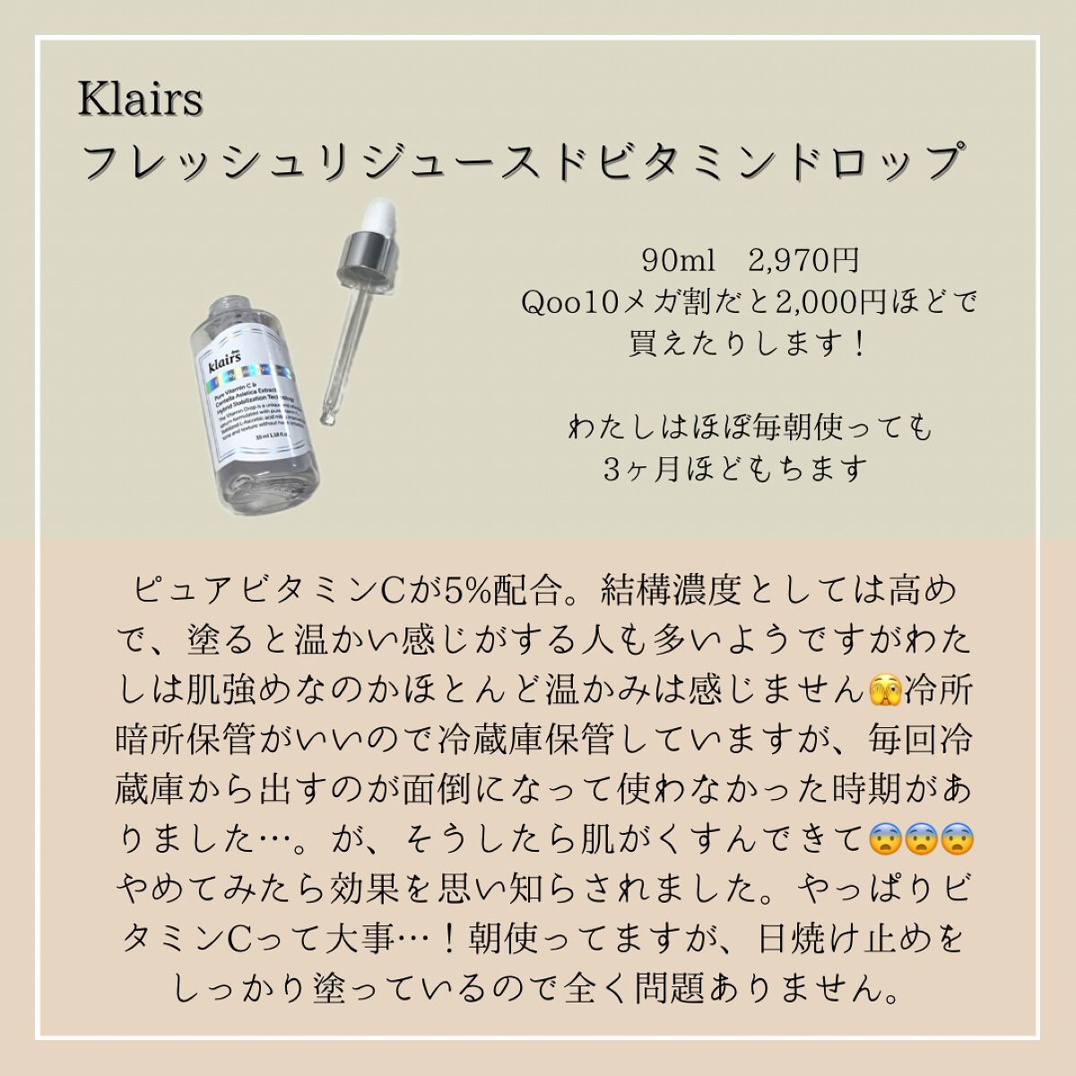 フレッシュリージュースドビタミンドロップ(35ml)/Klairs/美容液を使ったクチコミ(2枚目)