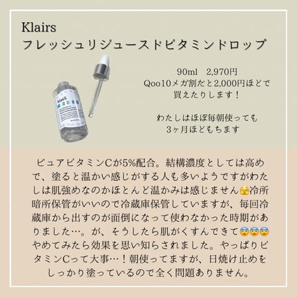 フレッシュリージュースドビタミンドロップ(35ml)/Klairs/美容液を使ったクチコミ(2枚目)