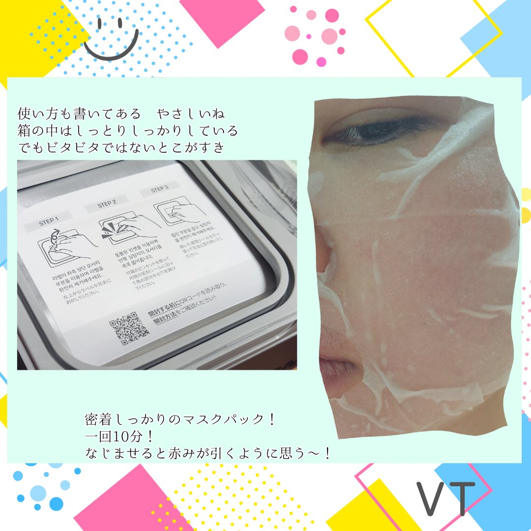 R5ファーミング アンプル/VT/美容液を使ったクチコミ（2枚目）