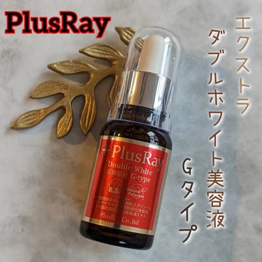 PlusRay エクストラ ダブルホワイト美容液 Gタイプのクチコミ「PlusRay
エクストラ ダブルホワイト美容液 
Gタイプ

肌に輝きを与えて守りの力の水溶.....」（1枚目）