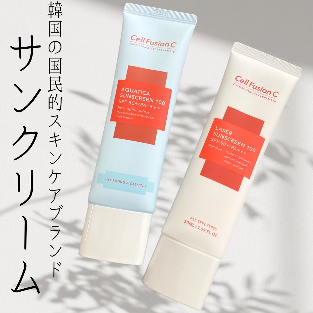 レーザーサンスクリーン 100/Cell Fusion C(セルフュージョンシー)/日焼け止めクリームを使ったクチコミ(1枚目)