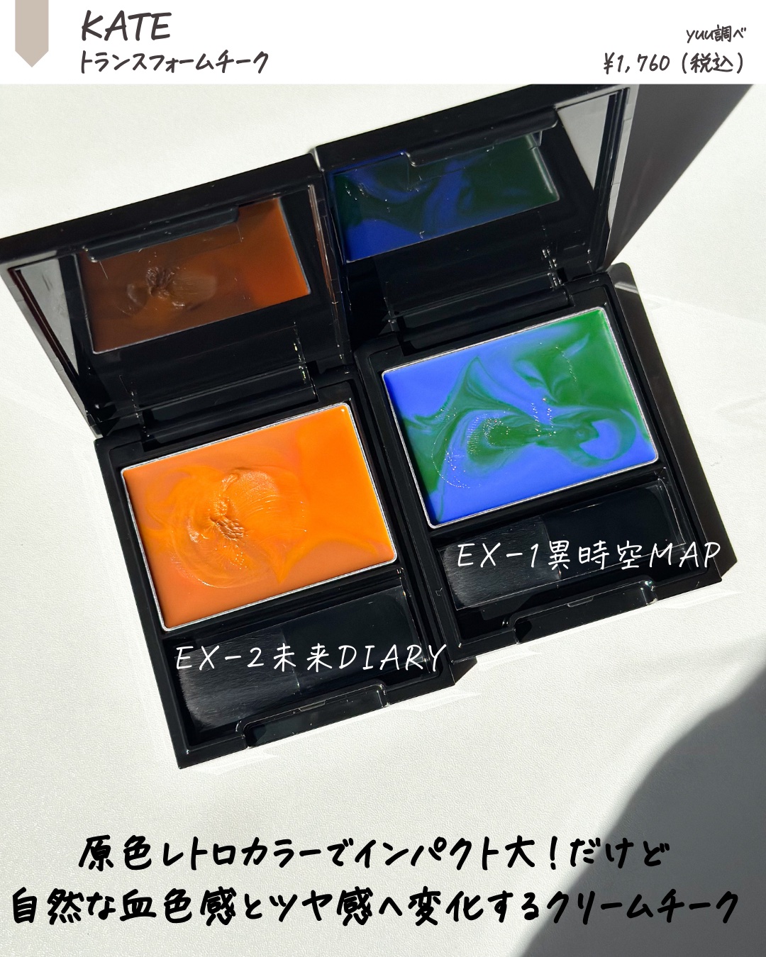 ケイト 3Dクリエイターデュオ/KATE/シェーディングを使ったクチコミ（2枚目）